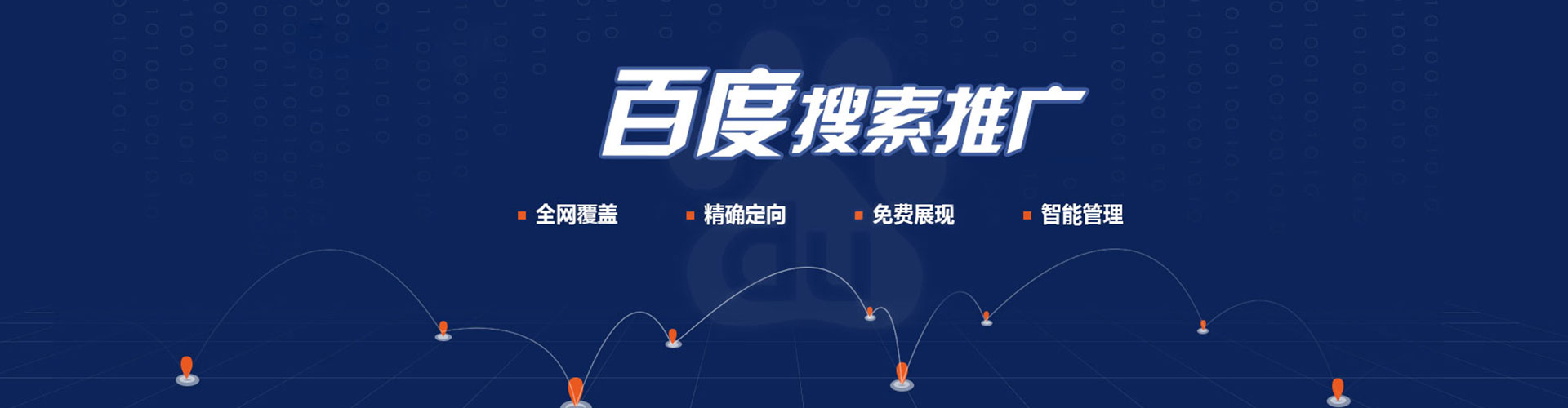 东明百度竞价代理